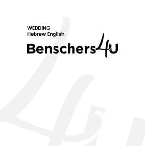 Wedding Benscher – Hebrew/English No Cover